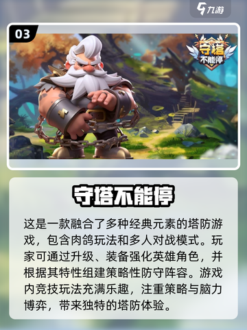 🔥2024超人气塔防手游推荐，玩到停不下来！🎮截图4