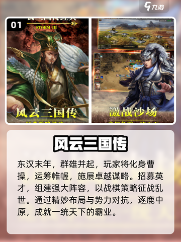 🔥12年爆款三国手游盘点💥截图2