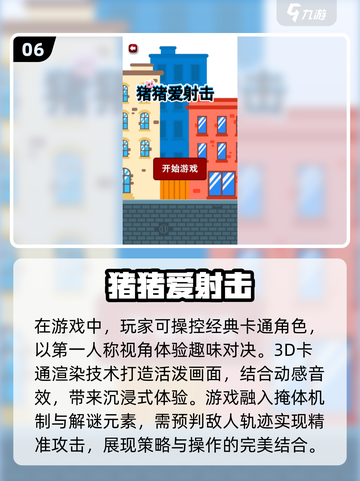🔥2025最受欢迎射击游戏排行榜 TOP游戏等你来战！💥截图7