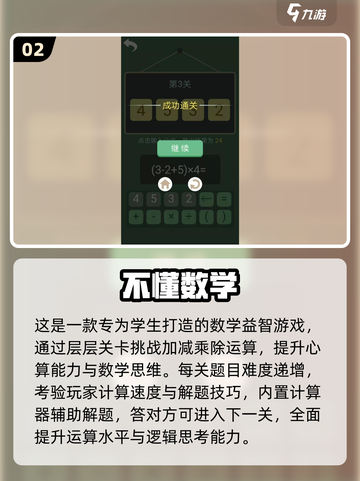 🔥初中生必玩数学手游TOP榜！🎮轻松提升成绩的秘密武器💥截图3