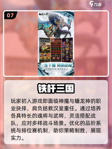 🔥2025最夯三国卡牌TOP10榜单🎮截图8