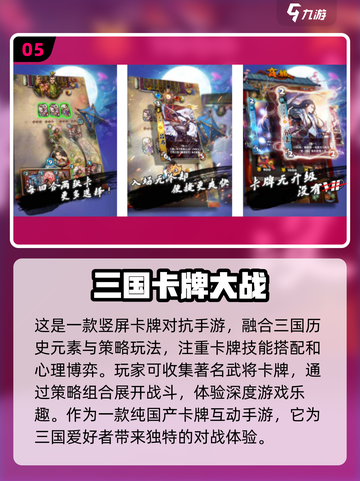 🔥2024必玩！免费三国卡牌手游推荐✨截图6