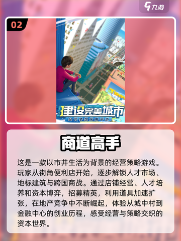 🔥2025最受欢迎经商手游🔥下载推荐商人必玩！截图3
