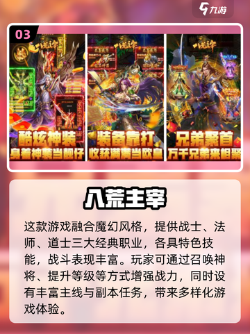 🔥2025爆款传奇手游盘点三大职业🔥截图4