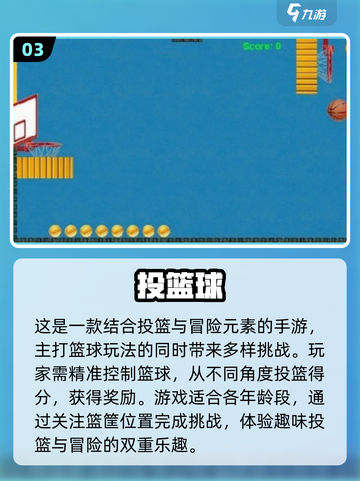 🏀2025最火篮球小游戏盘点，玩到停不下来！💥截图4