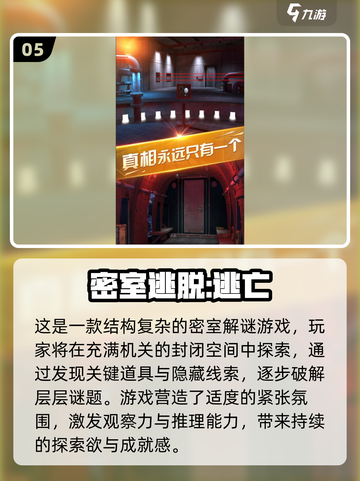 🔥2025最火逃脱游戏榜单新鲜出炉！🎮✨截图6