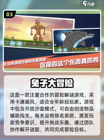 🐰2024超好玩兔子游戏推荐，萌翻天！截图4