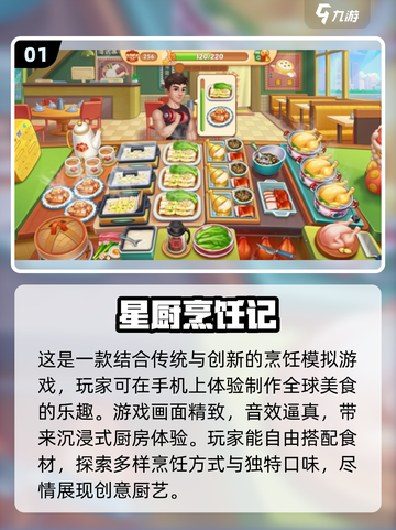 🔥2024必玩！超有趣做饭小游戏🔥排名大揭秘！截图2