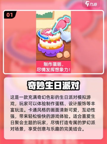 🔥2025生日聚会必玩游戏大揭秘🎉截图2