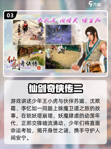 🔥仙剑系列全汇总+2025最耐玩手游推荐！🎮截图4