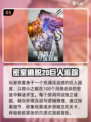 🔥2025必玩巨人游戏TOP榜💥截图6