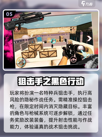 🔥2025最火狙击手游TOP榜🎯截图6