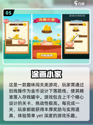 🔥2024超有趣单机闯关手游汇总🎉截图6