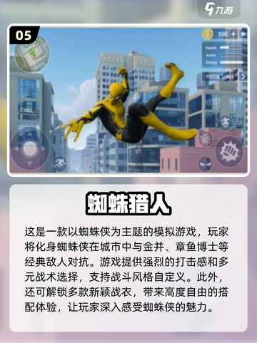 超凡蜘蛛侠游戏免费下载🎉2025最受欢迎Spider-Man手游推荐截图6