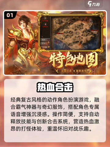 🔥2025最火复古合击手游💥截图2