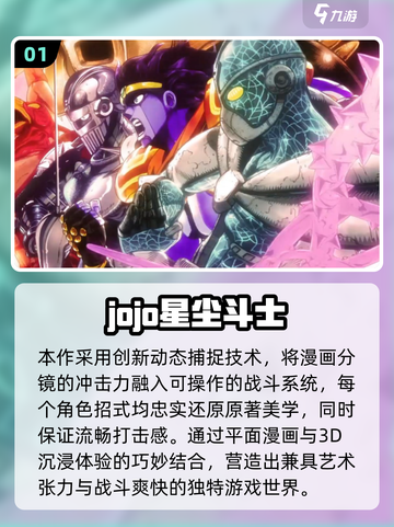 🔥2025必玩JOJO新游合集💥🎮截图2