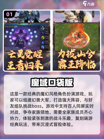 🔥2024必玩魔幻手游排行🌟大型游戏下载分享！截图2
