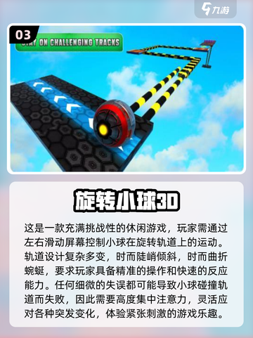 🔥2024超好玩小球闯关游戏推荐🎮截图4
