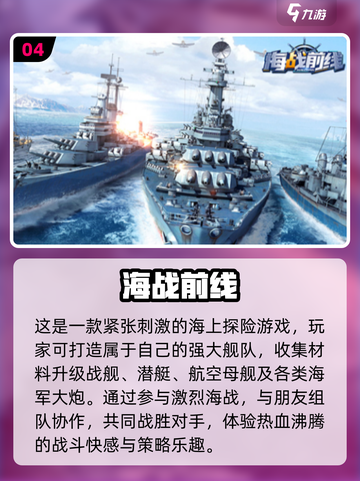 2024必玩🔥战舰手游大揭秘💥截图5