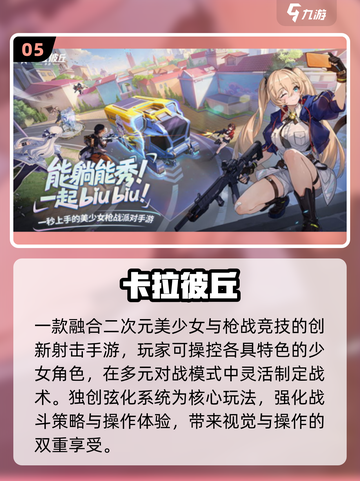 🔥2025男生必玩手游TOP榜💥截图6