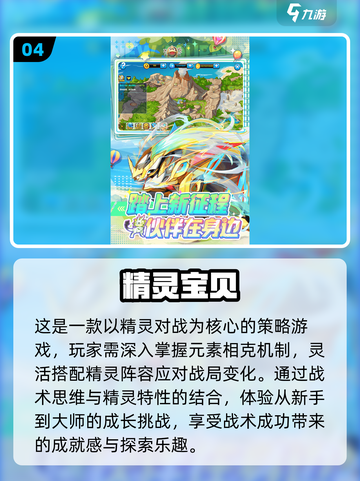 🔥2025必玩精灵游戏榜单出炉！✨截图5
