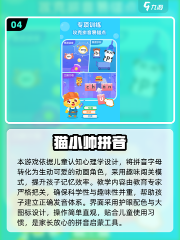 2025超火拼音游戏大揭秘🔥轻松学拼音💯截图5