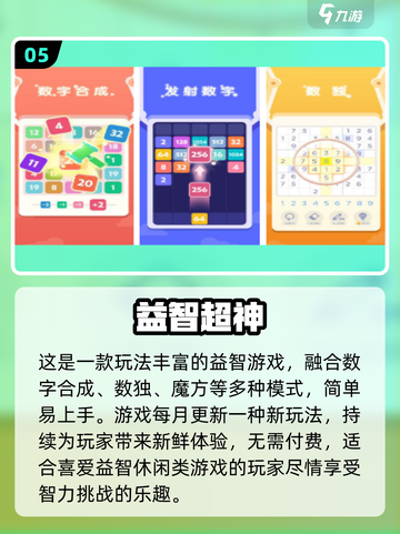 2023必玩🔥五款精选休闲益智游戏❗截图6