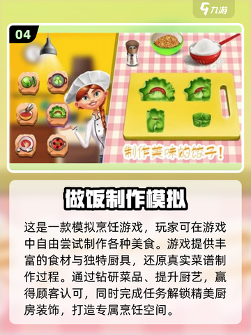 🔥2024超人气双人做饭游戏推荐🎮截图5
