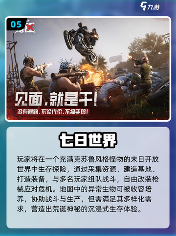 🔥双人联机生存手游TOP榜2025💥🎮截图6