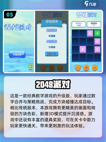 2024超🔥简单又有趣游戏排行榜🎮截图6