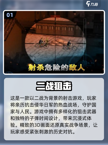 🔥2024必玩狙击手游推荐，超耐打✔截图2