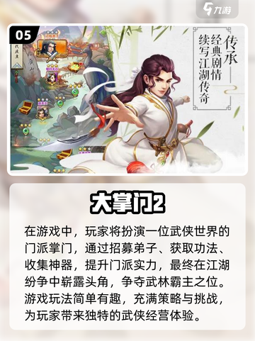 🔥2022必玩武侠卡牌手游排行榜💎截图6