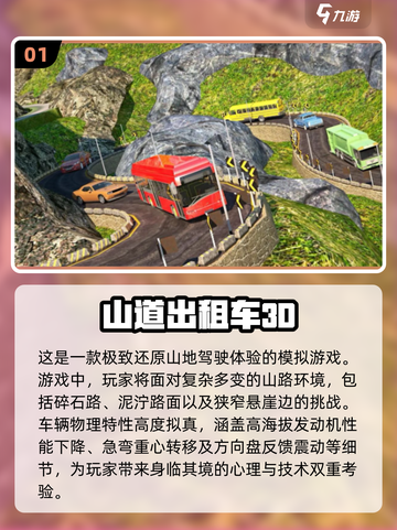 💥2025最🔥模拟驾驶游戏推荐！🚗安卓玩家必试大全截图2