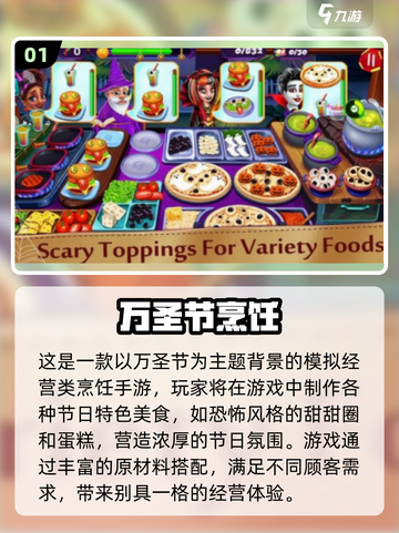 🎃万圣节美食餐厅烹饪游戏合集2025🔥截图2