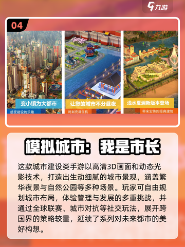 🎮2025超火模拟手游TOP榜🔥高人气手机版推荐！截图5