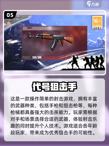 🔥2024必玩狙击手游戏下载推荐🎯截图6
