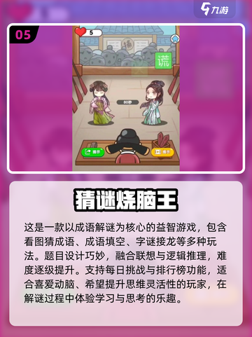 🔥2025最耐玩猜人物手游Top5，你能猜中几个？🎮💥截图6