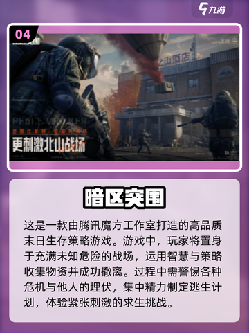 🔥2024必玩！超热门末日生存手游推荐🎉截图5