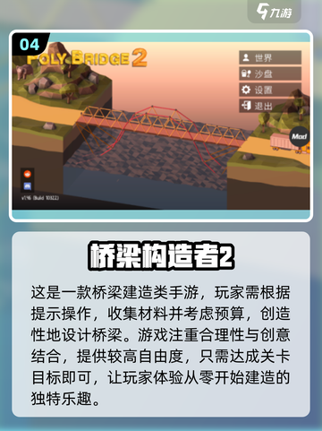 🔥2025超受欢迎的造桥游戏合集🎉截图5