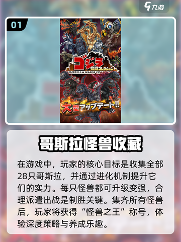 🔥2024必玩！哥斯拉手游大全来了🦖截图2