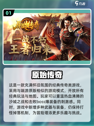🔥2023传奇手游推荐，这些超值得玩❗截图2