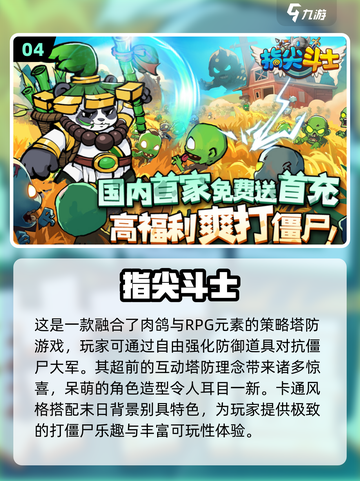 2025最🔥塔防游戏✨前十榜单，QQ联机趣味无穷！截图5