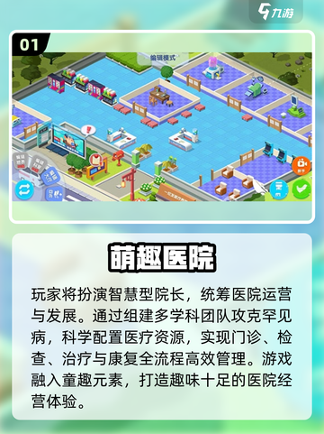 🎮医院手游推荐2025🔥治愈又上头！💥截图2