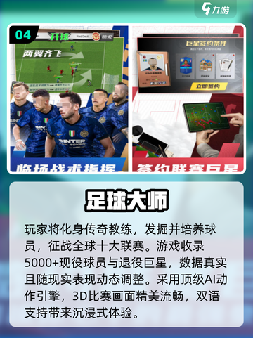 🔥2025最耐玩足球经理游戏TOP5⚽截图5