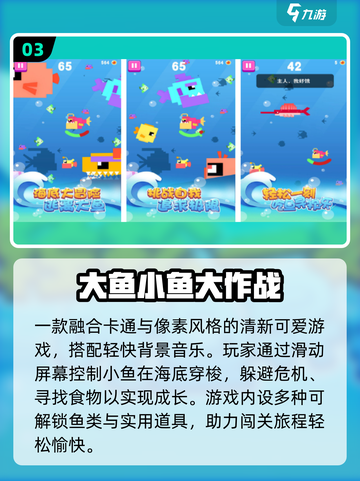 🔥2025必玩大鱼吃小鱼Top5榜单！🐟💥截图4