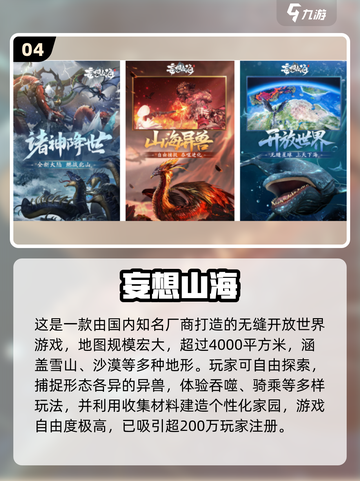 🔥2025最火山海经游戏TOP5榜单！🎮截图5