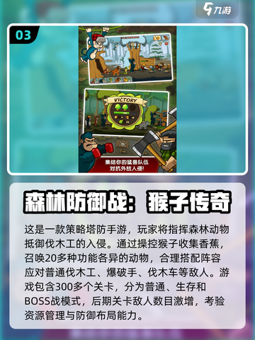 🔥2025最新猴子塔防手游推荐！🎮截图4