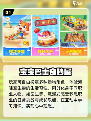 🔥宝宝巴士游戏TOP5速下载🎮截图2