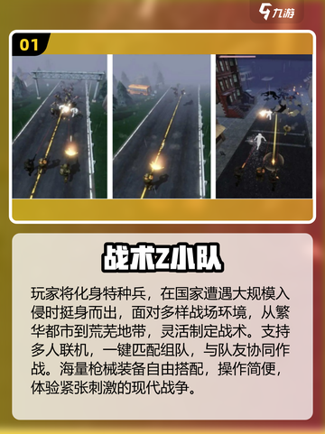 🔥2025最火战术手游TOP榜💥截图2