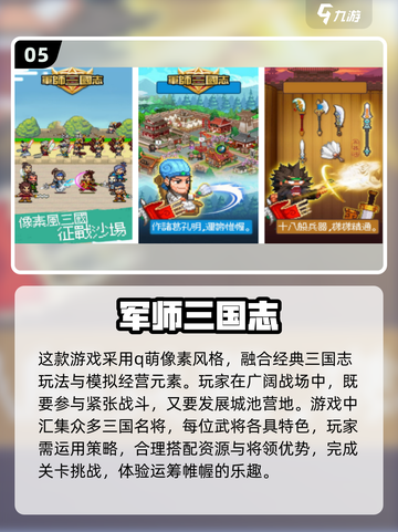 🔥2025必玩的三国志手游推荐🎉截图6